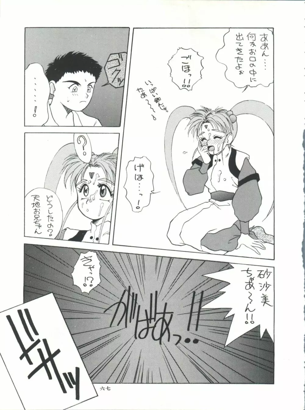 プラスY Vol.11 紺碧の月夜 Page.67