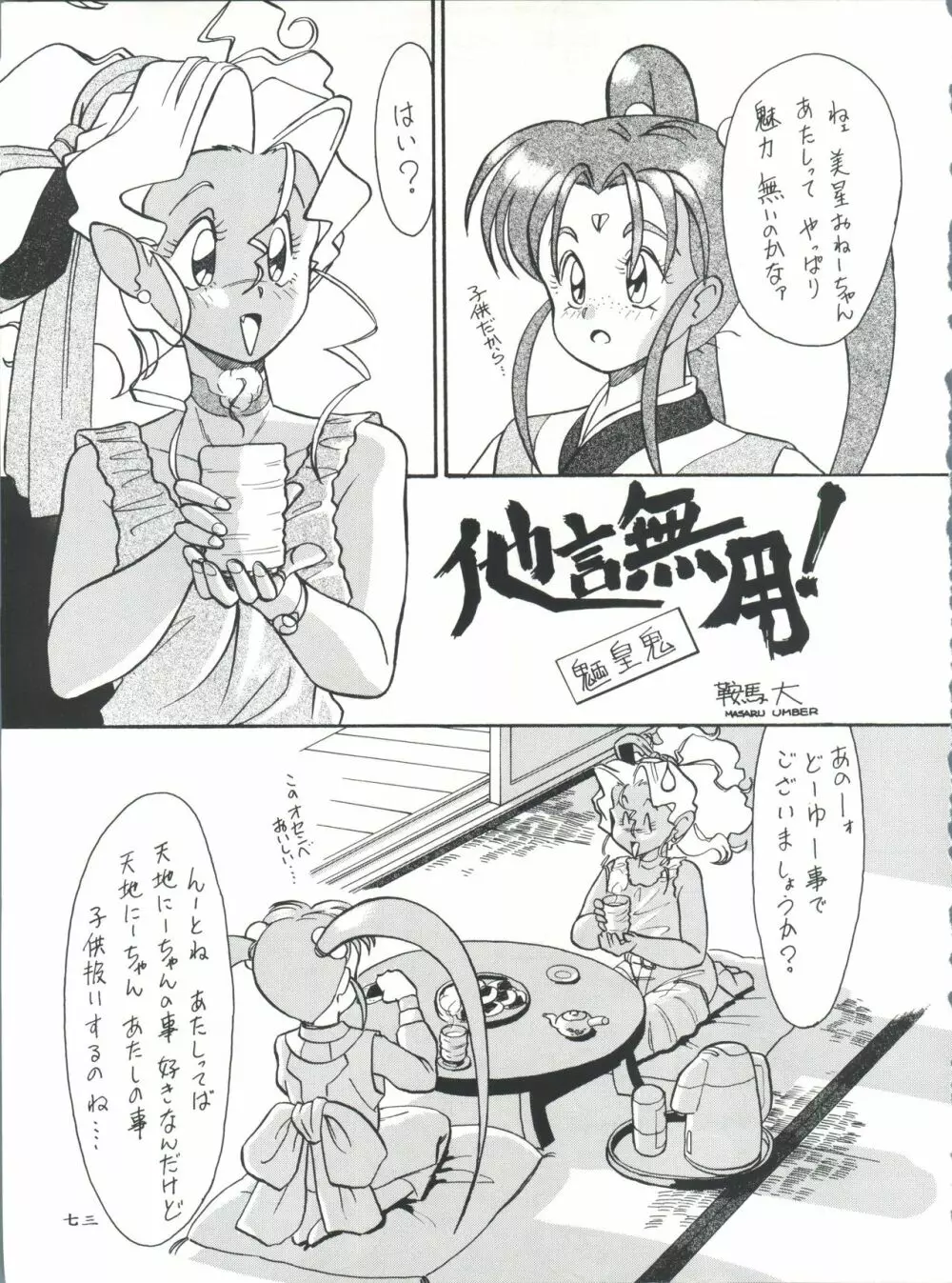 プラスY Vol.11 紺碧の月夜 Page.73