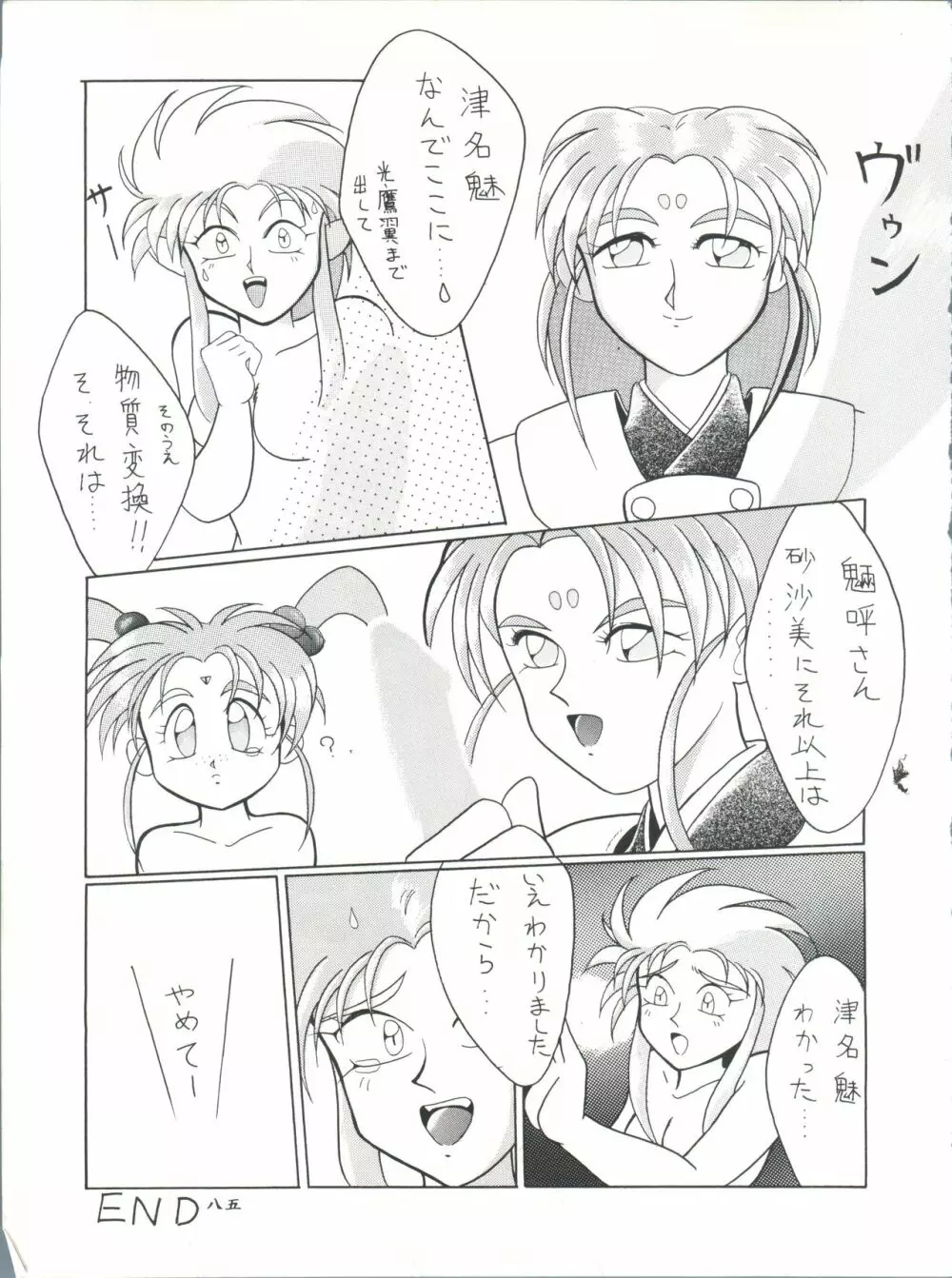 プラスY Vol.11 紺碧の月夜 Page.85