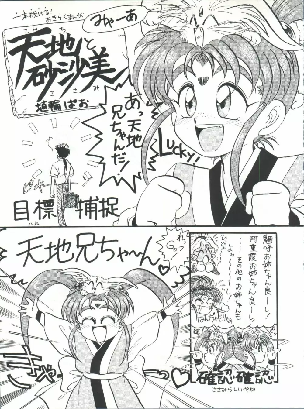 プラスY Vol.11 紺碧の月夜 Page.89