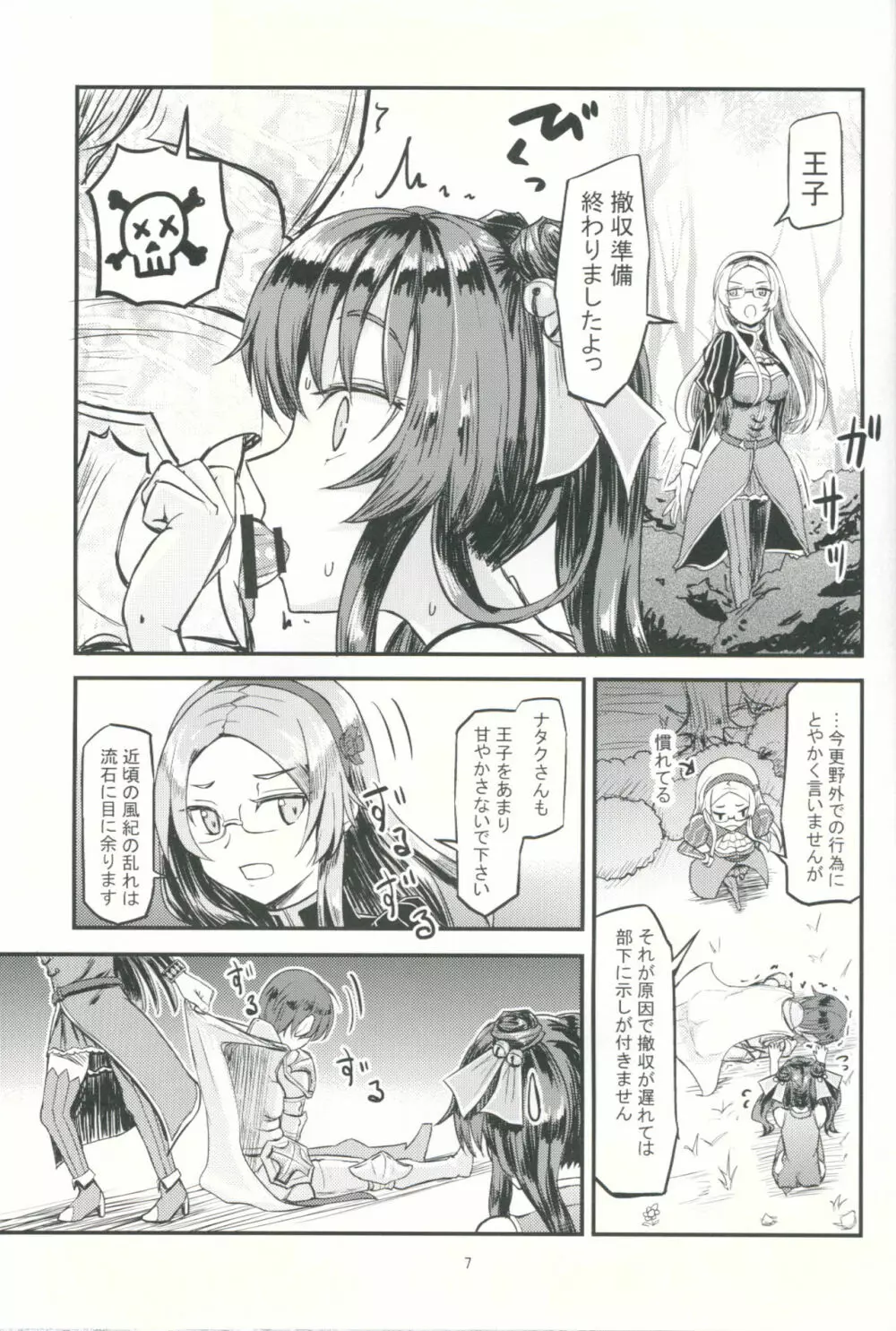 逆襲のナタクさん Page.6