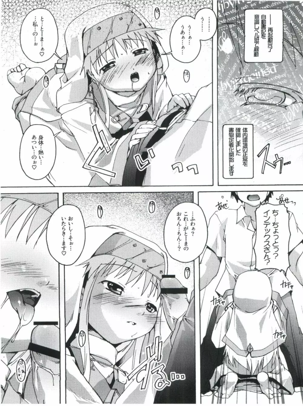 とある×××と禁書目録 Page.3