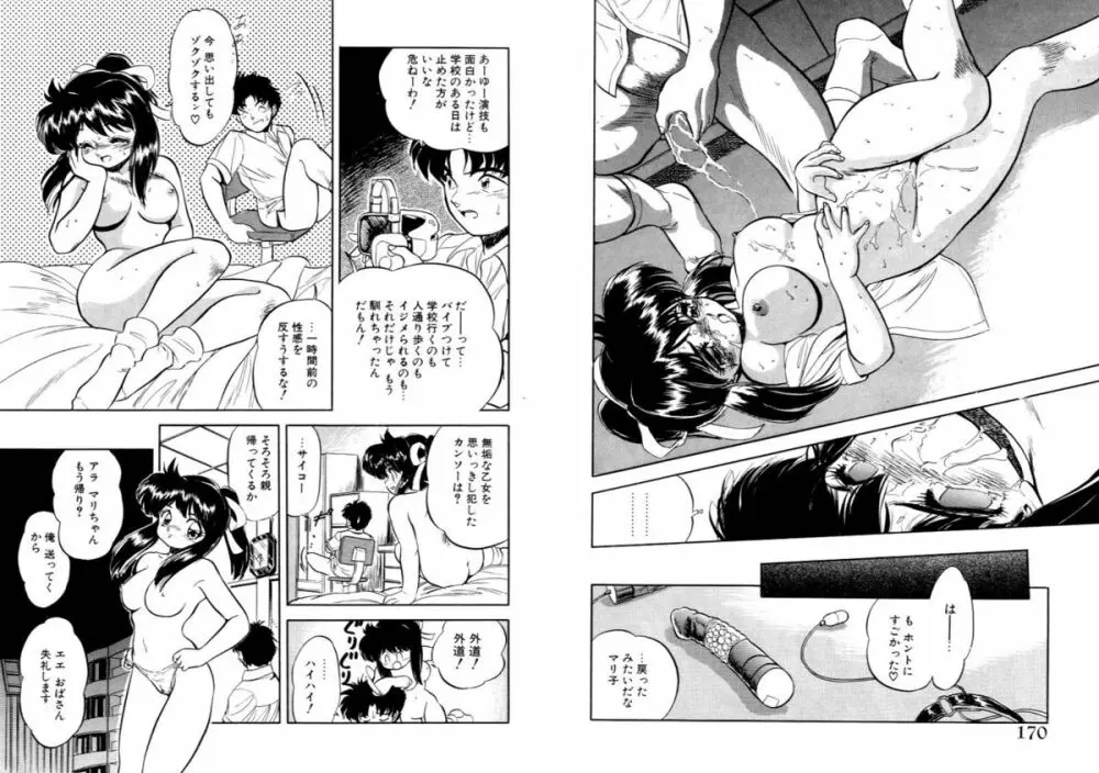 蜜色おとぎ話 Page.86