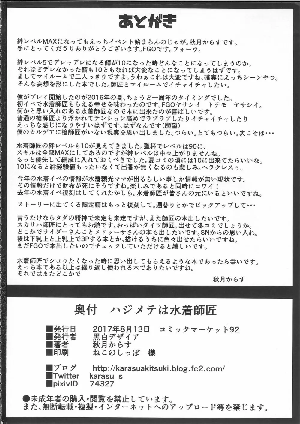 ハジメテは水着師匠 Page.21