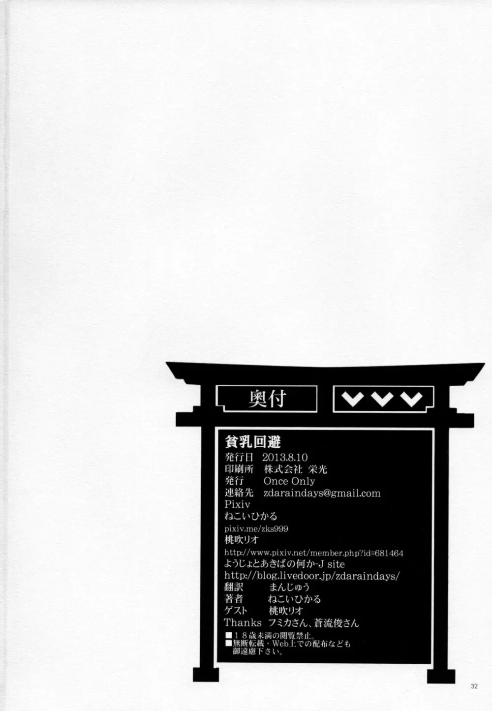 貧乳回避 Page.33