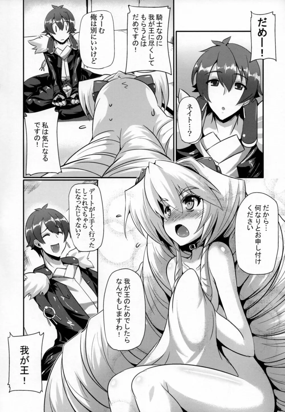 貧乳回避 Page.7