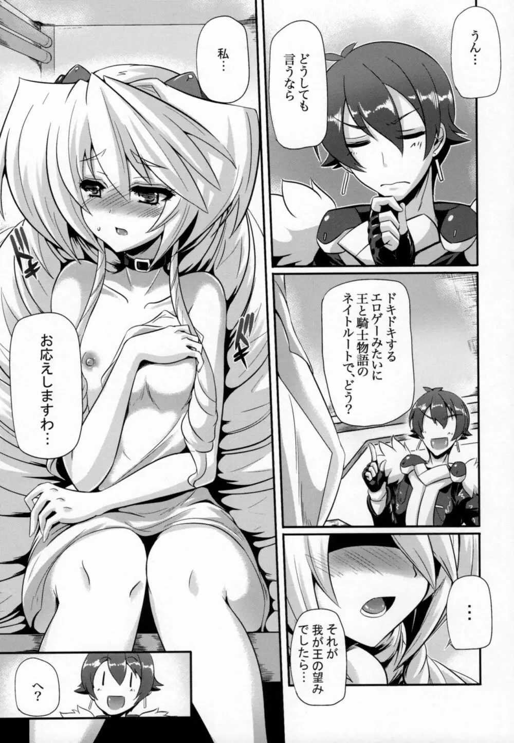 貧乳回避 Page.8
