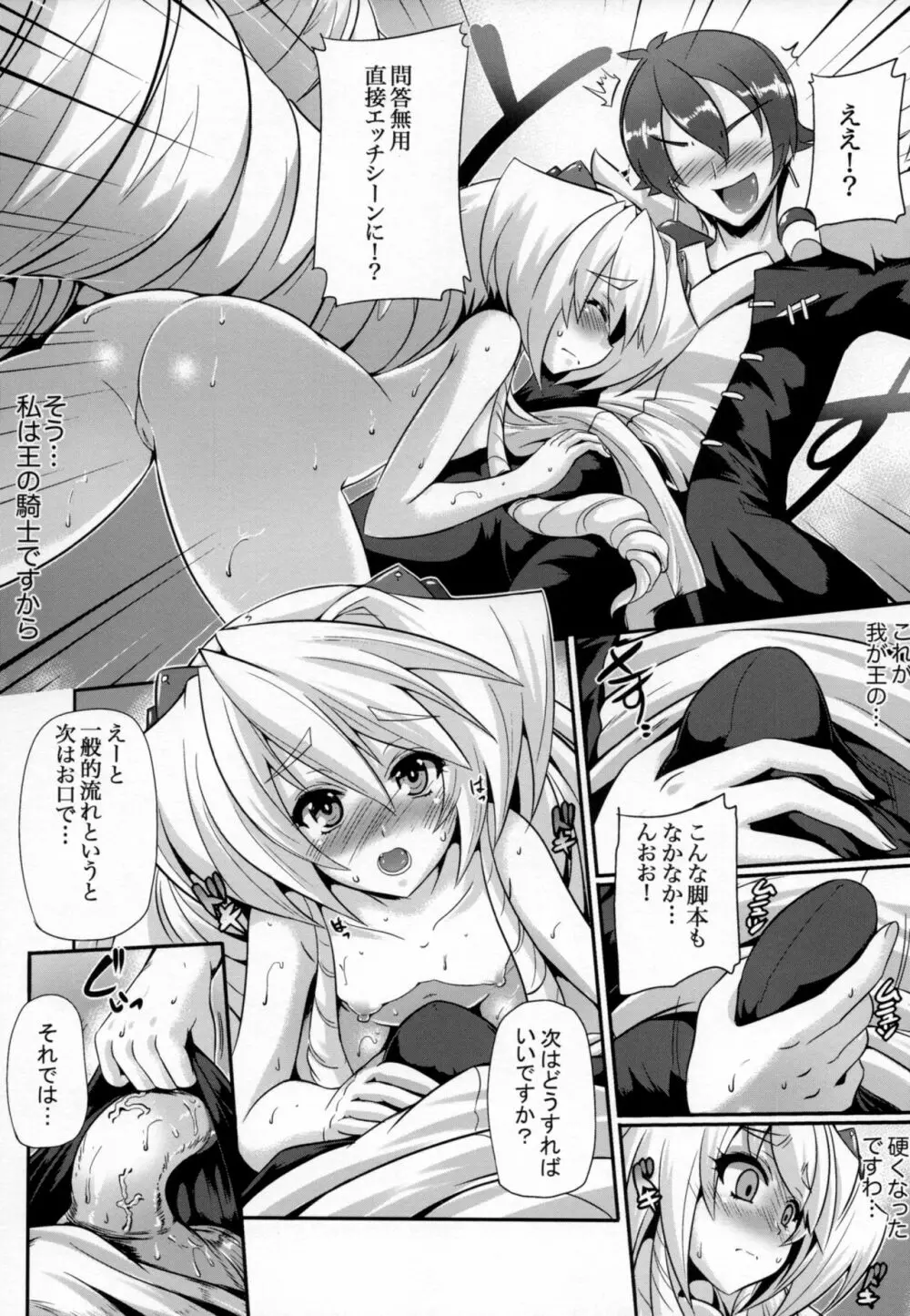 貧乳回避 Page.9