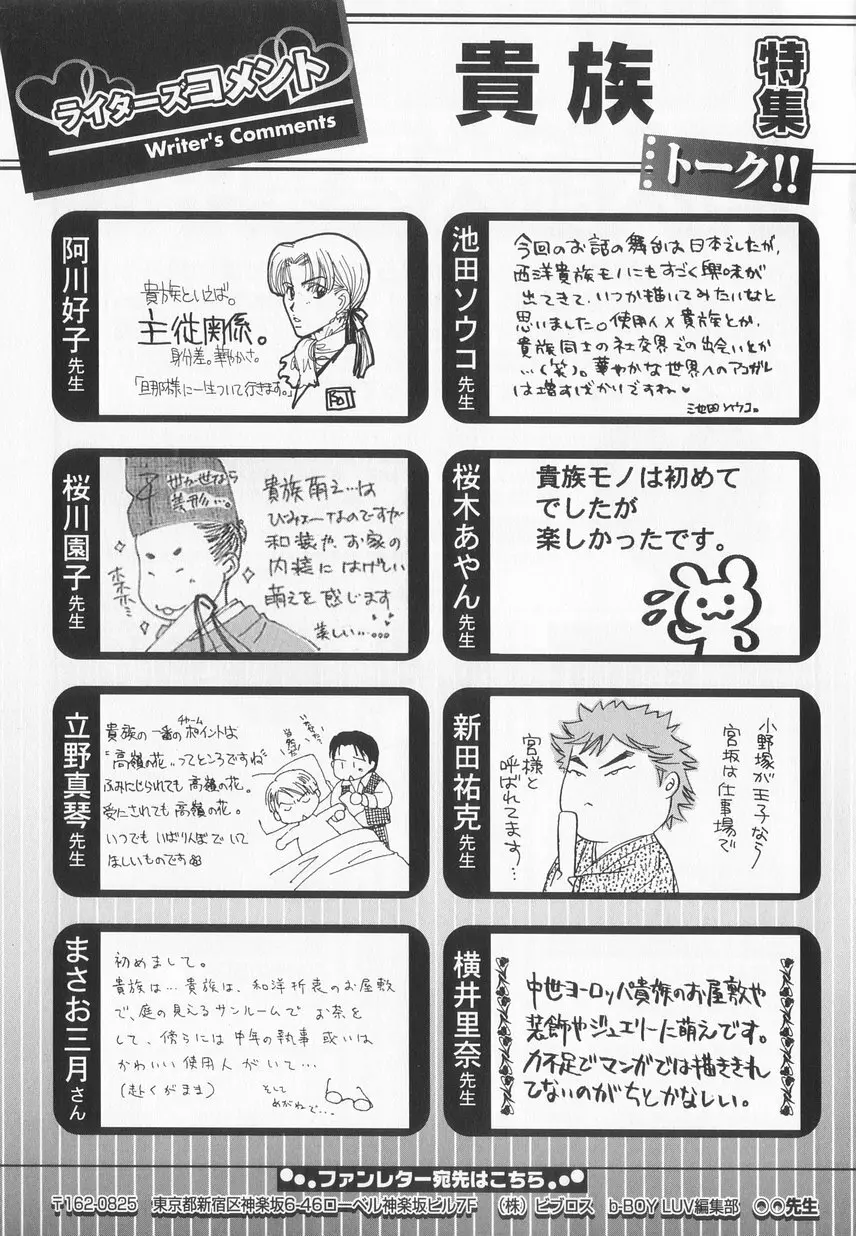 B-BOY LUV 20 貴族特集 Page.108