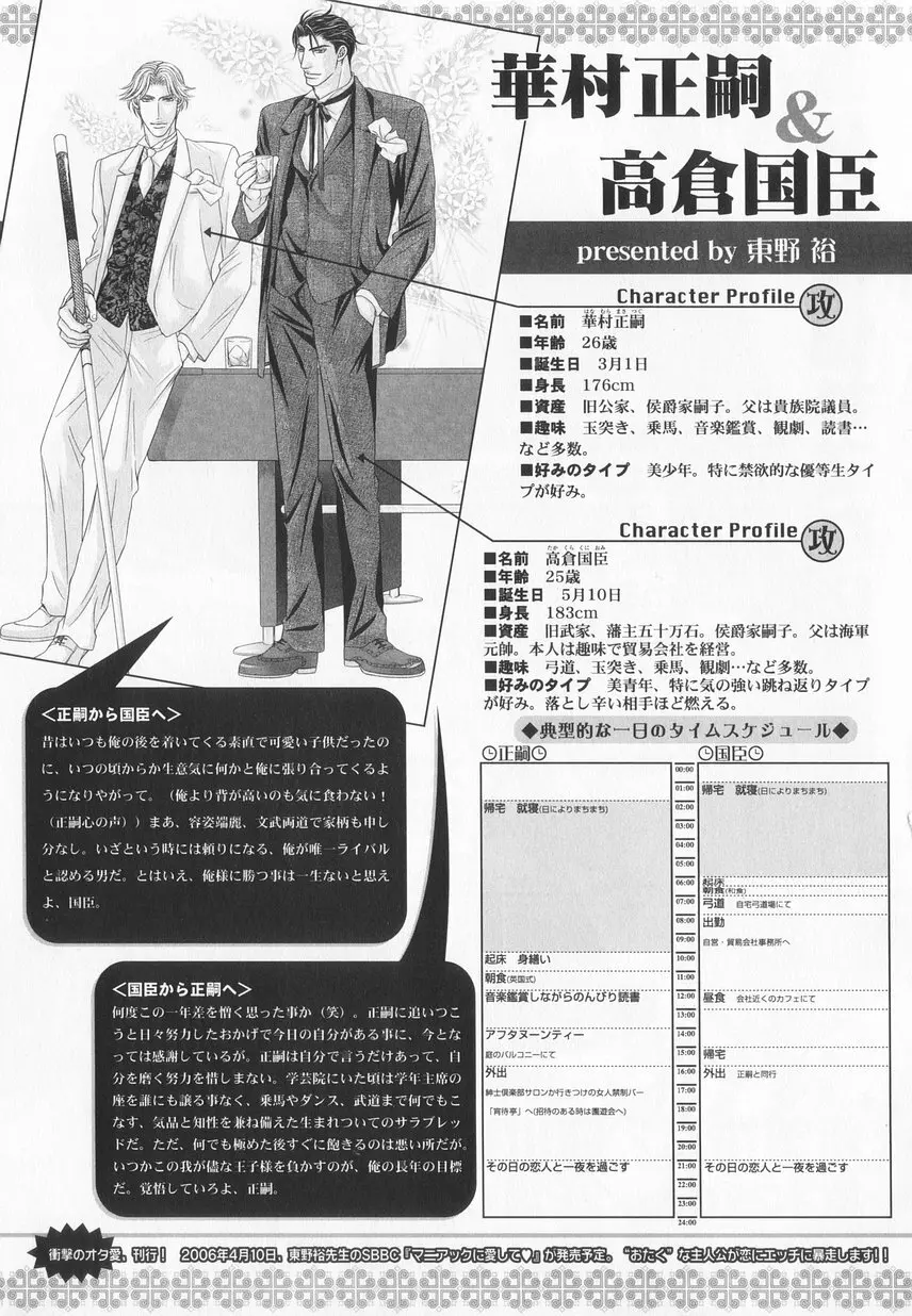 B-BOY LUV 20 貴族特集 Page.212