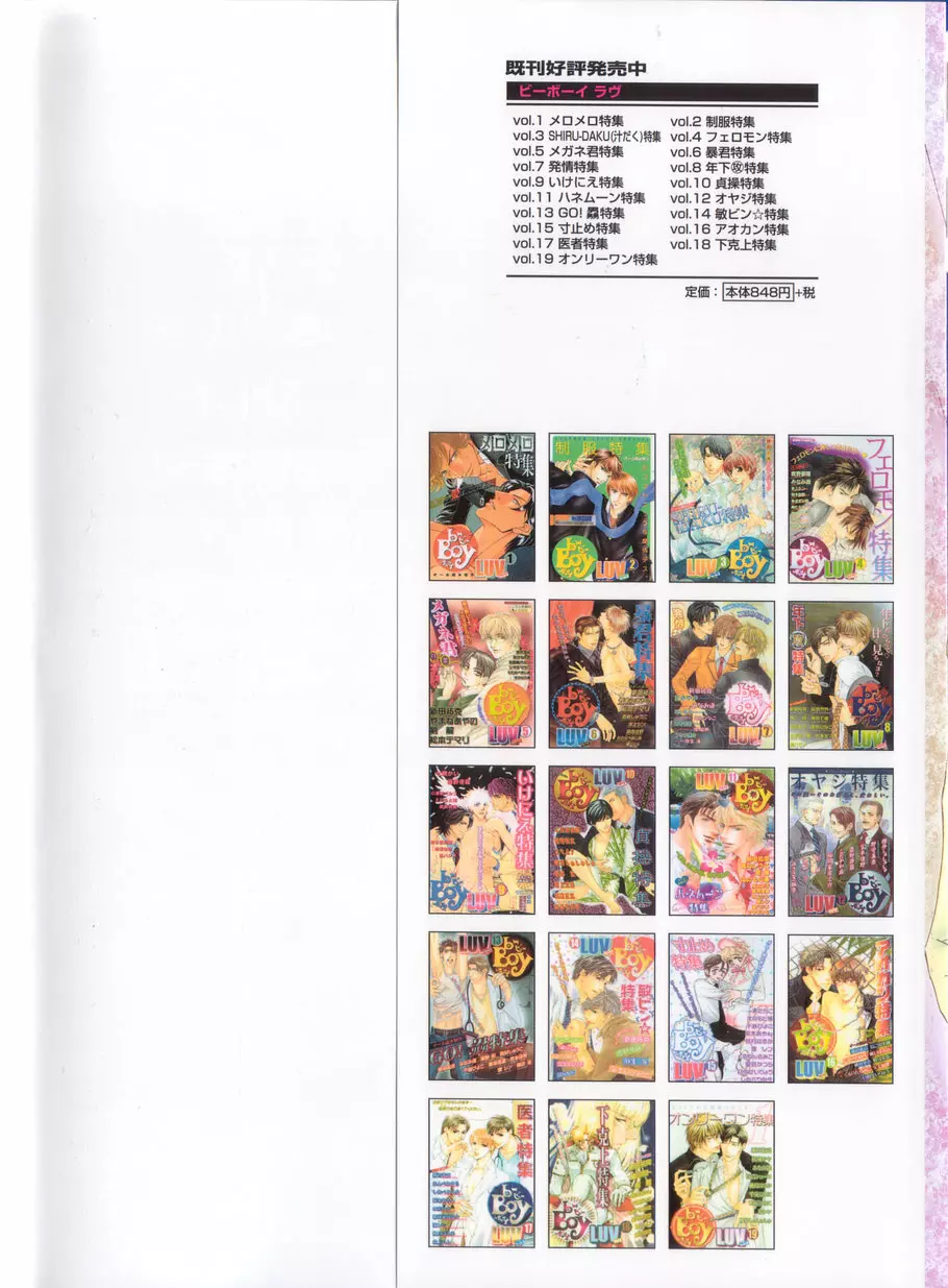 B-BOY LUV 20 貴族特集 Page.3