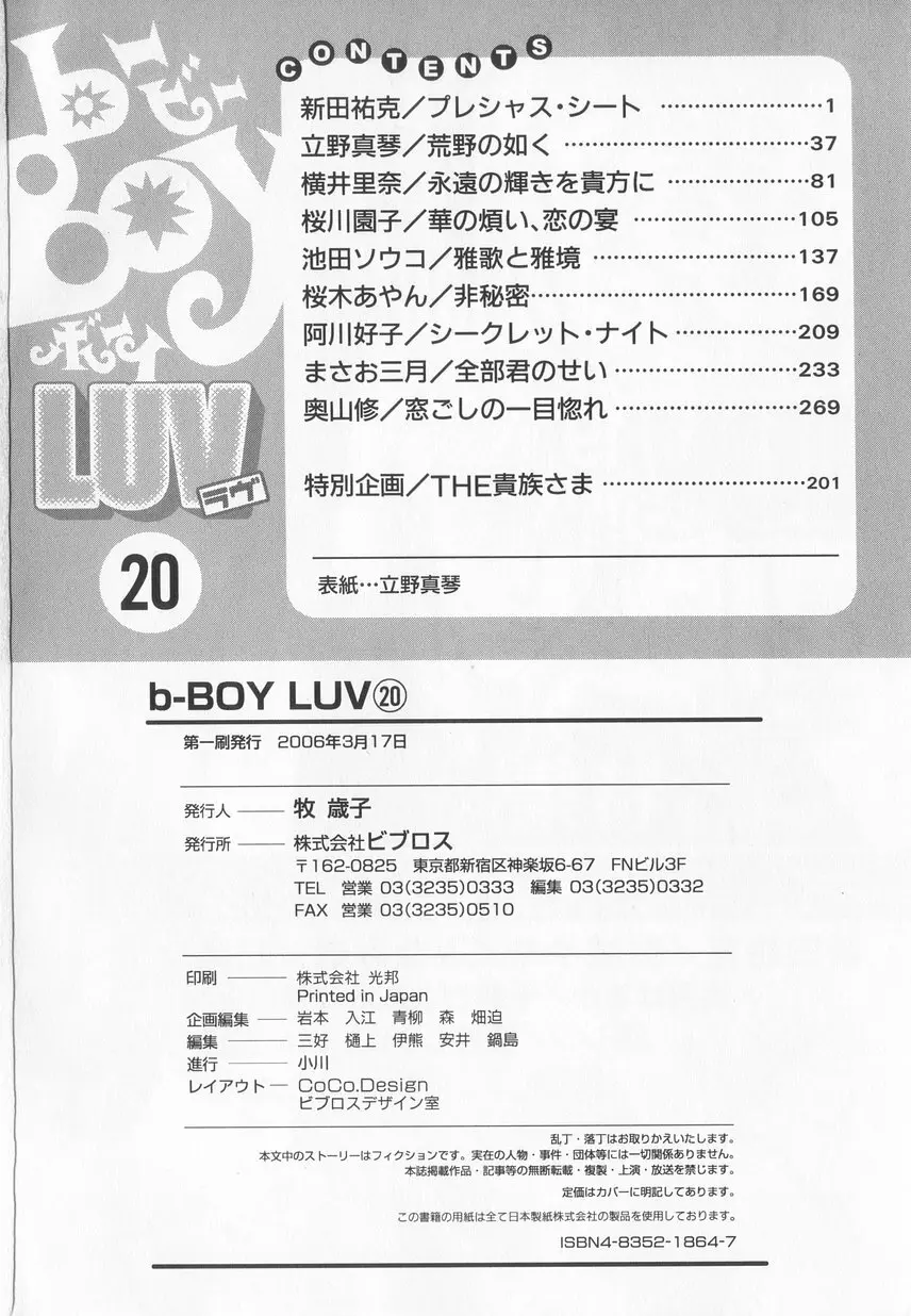 B-BOY LUV 20 貴族特集 Page.301