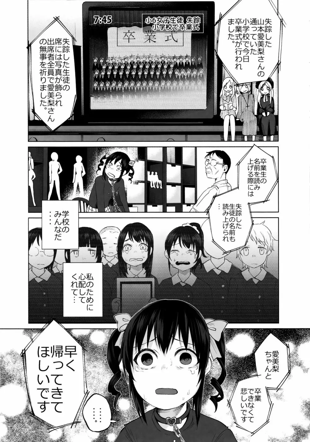 純潔だるまりっじ Page.5