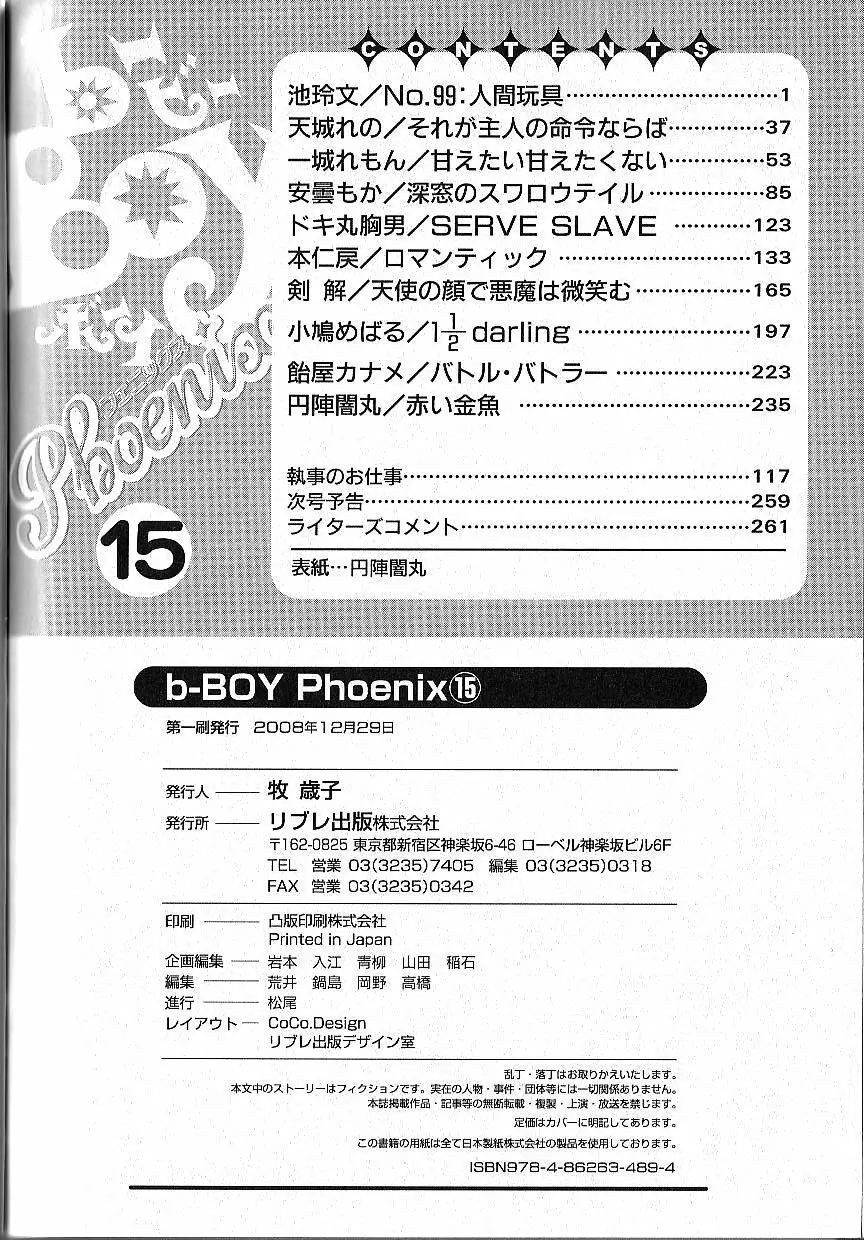 B-BOY Phoenix 15 執事特集 Page.135