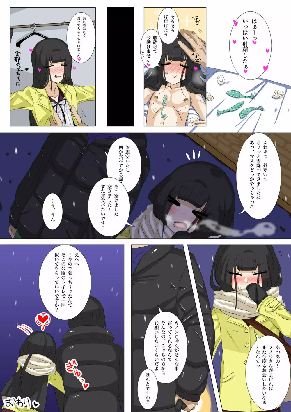 はじめてっ!女装子〜あまあまイチャラブ系〜 Page.27