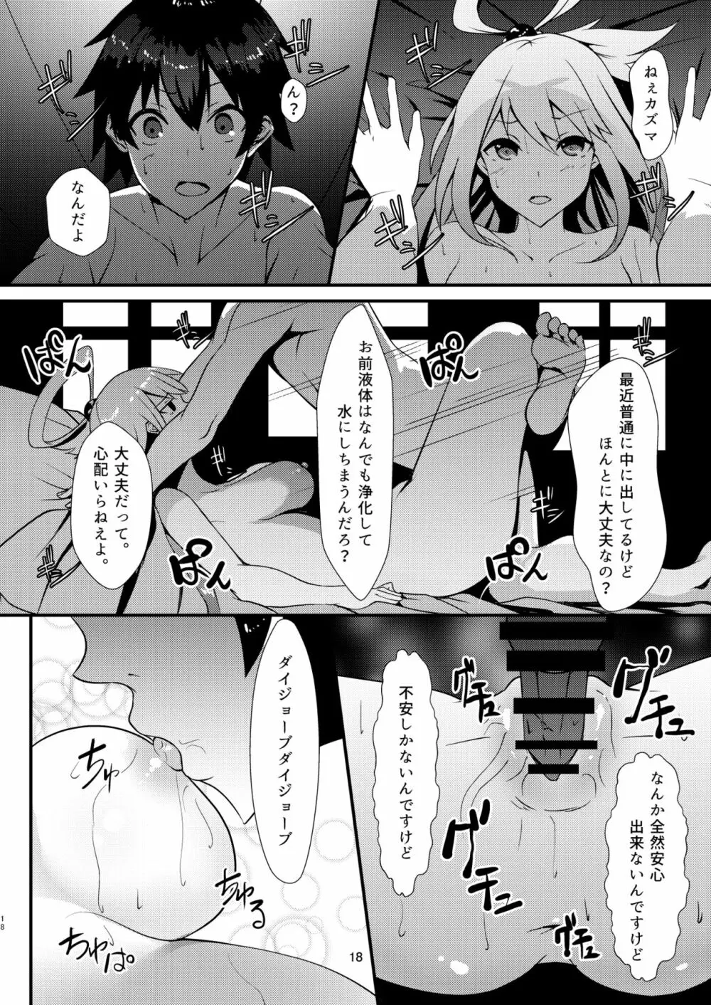 この素晴らしい女神から祝福を! Page.18