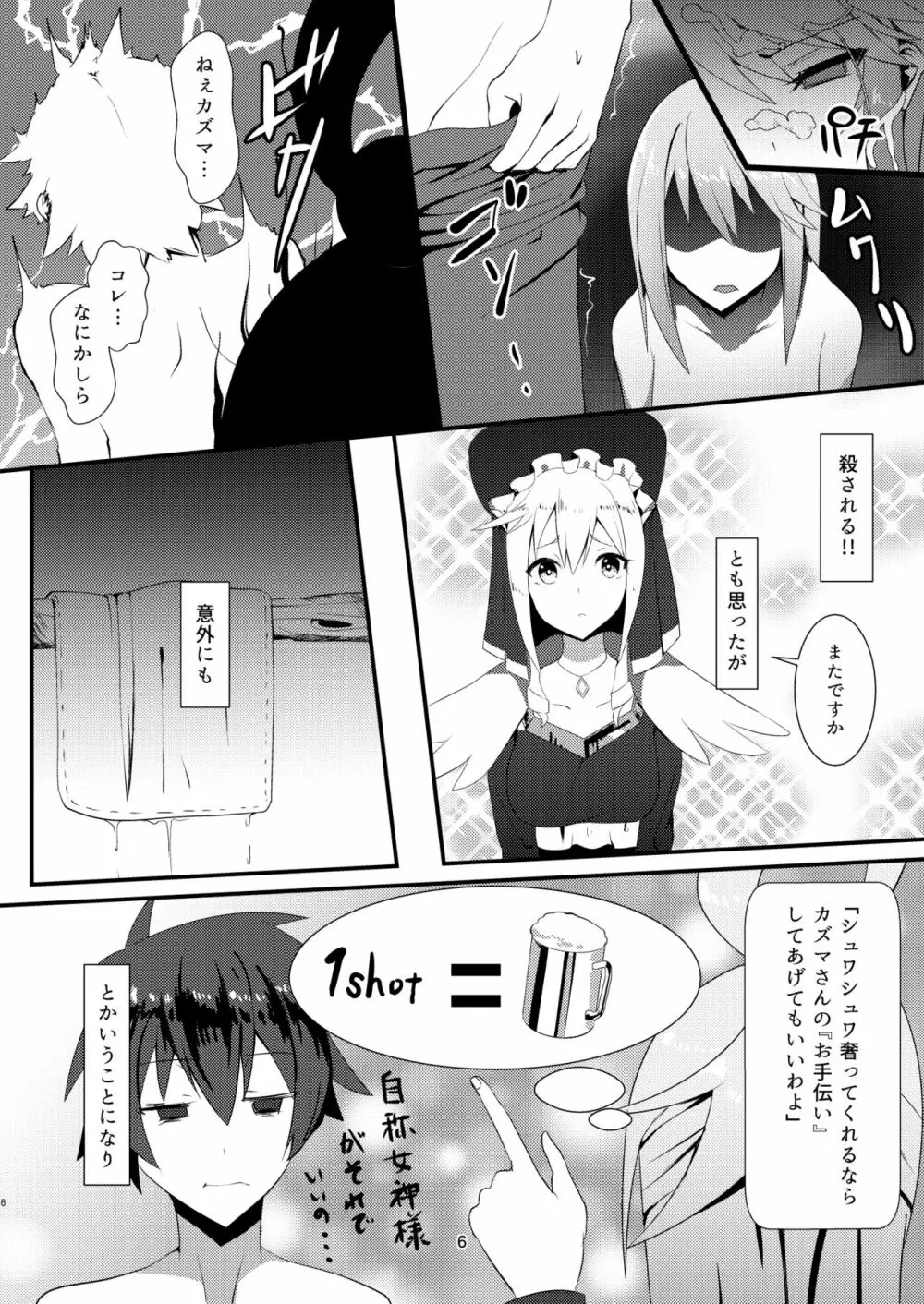 この素晴らしい女神から祝福を! Page.6