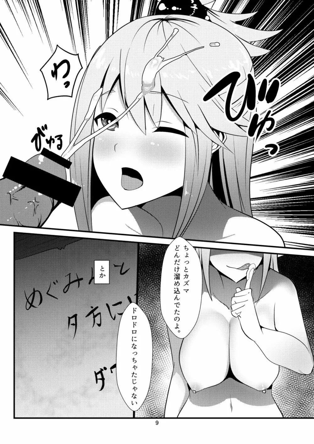 この素晴らしい女神から祝福を! Page.9