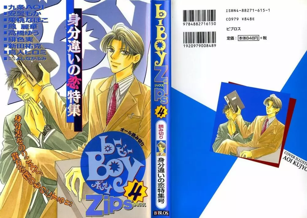 B-BOY Zips 04 身分違いの恋特集 Page.1