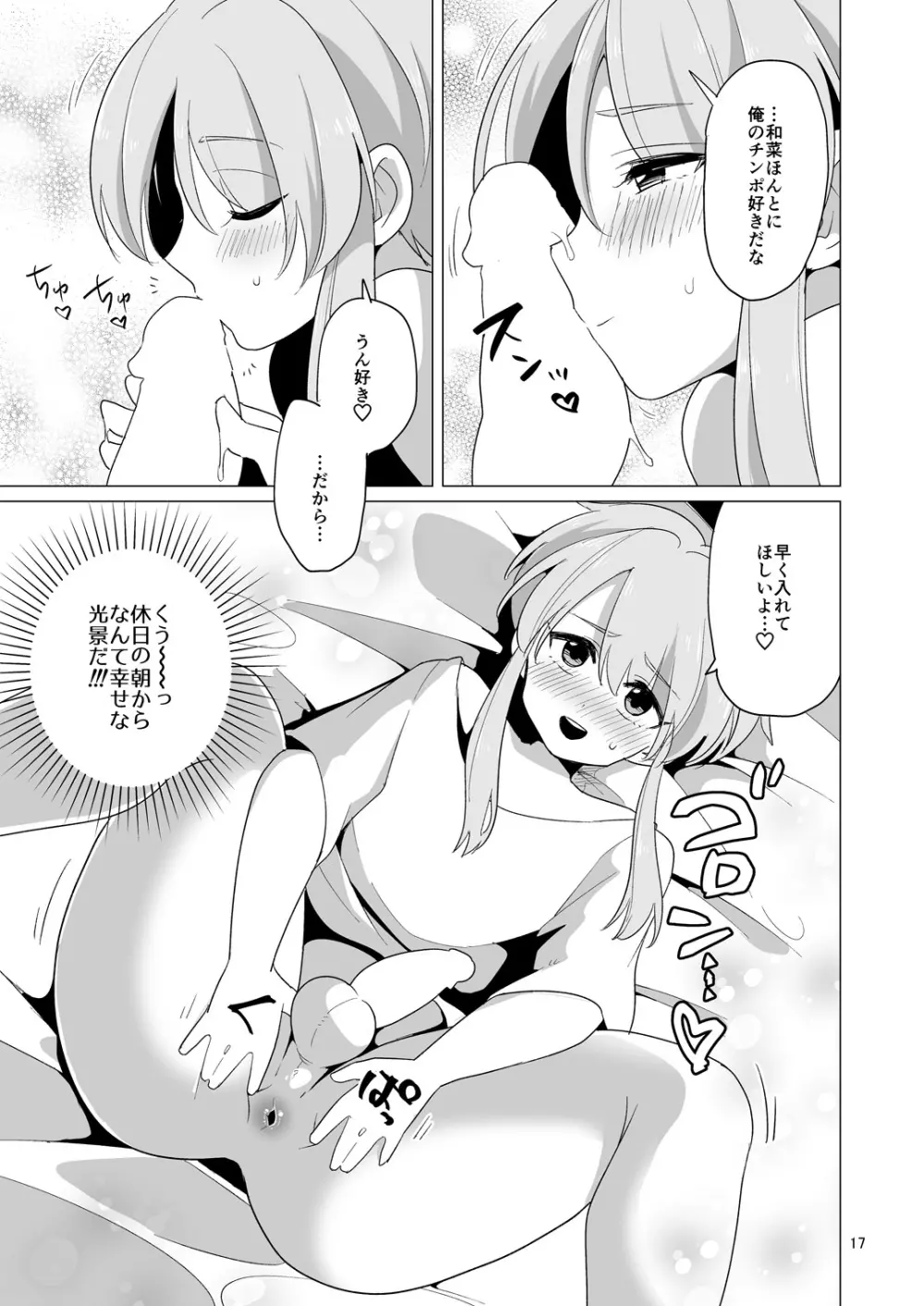 やさしくてえっちな俺の彼女はおとこのこ Page.18