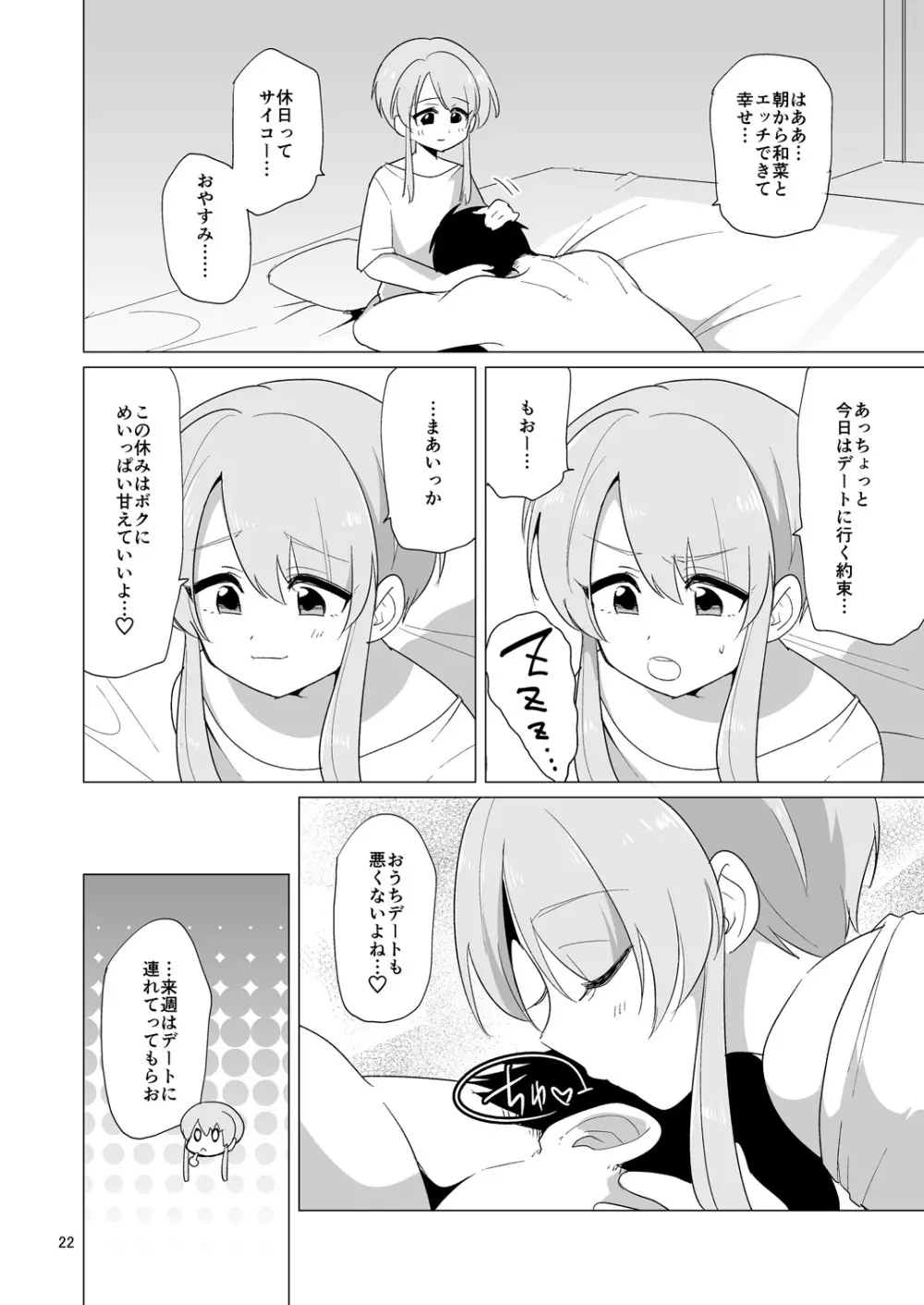 やさしくてえっちな俺の彼女はおとこのこ Page.23