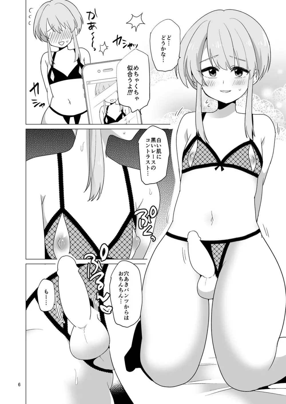 やさしくてえっちな俺の彼女はおとこのこ Page.7