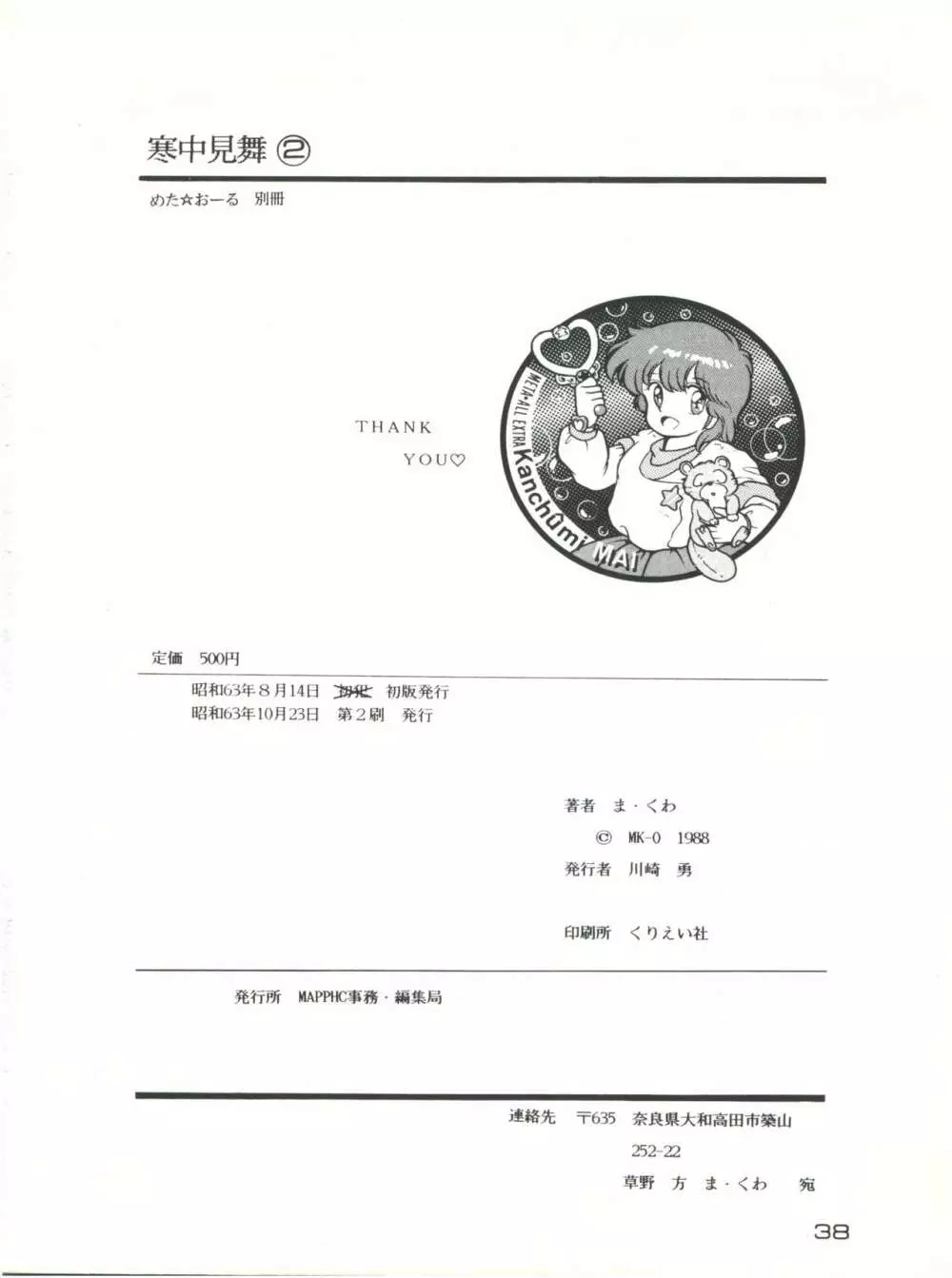META*ALL‐EXTRA KANCHUMI舞 VOL.2 Page.37