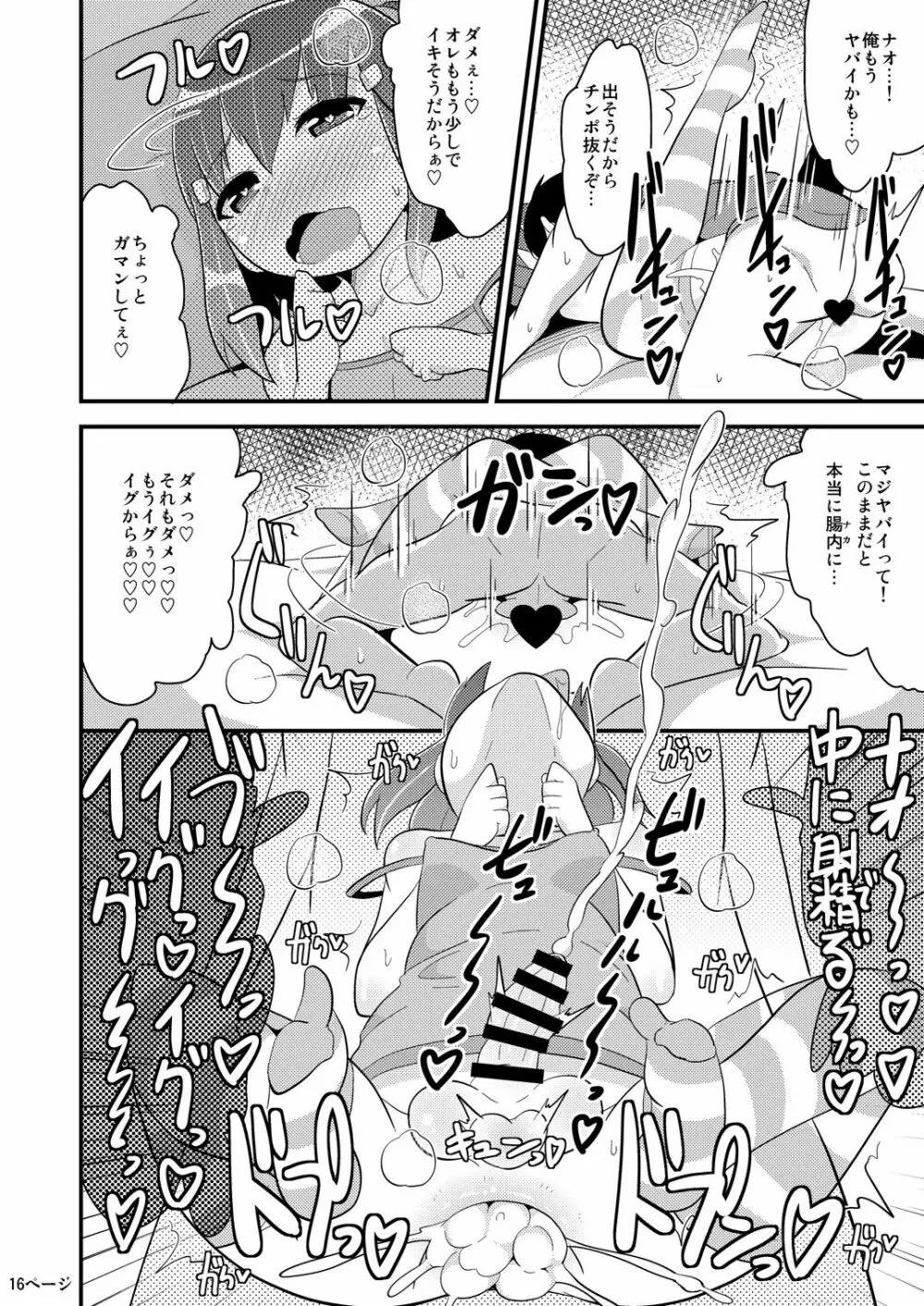 無知ホモ親友 Page.15