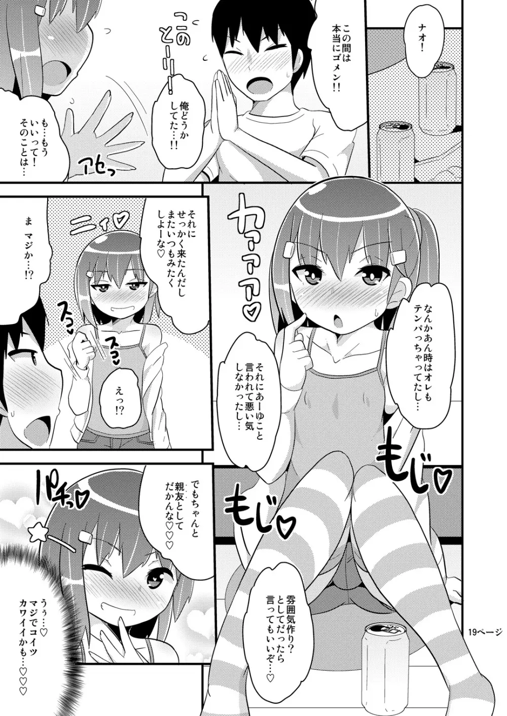 無知ホモ親友 Page.18