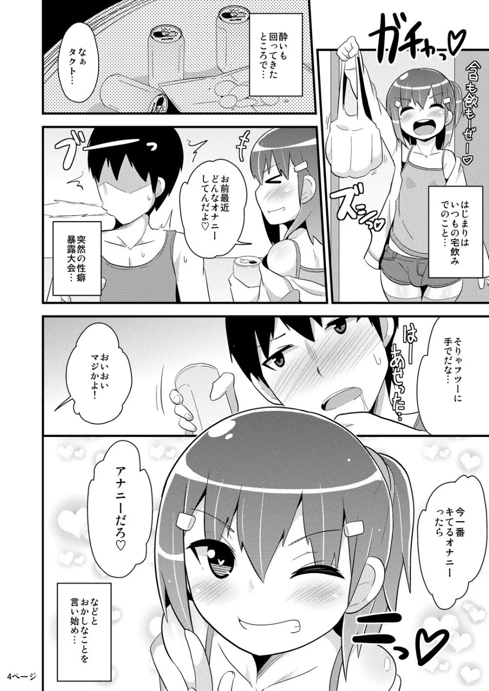 無知ホモ親友 Page.3