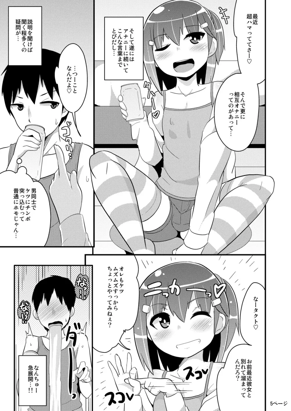 無知ホモ親友 Page.4