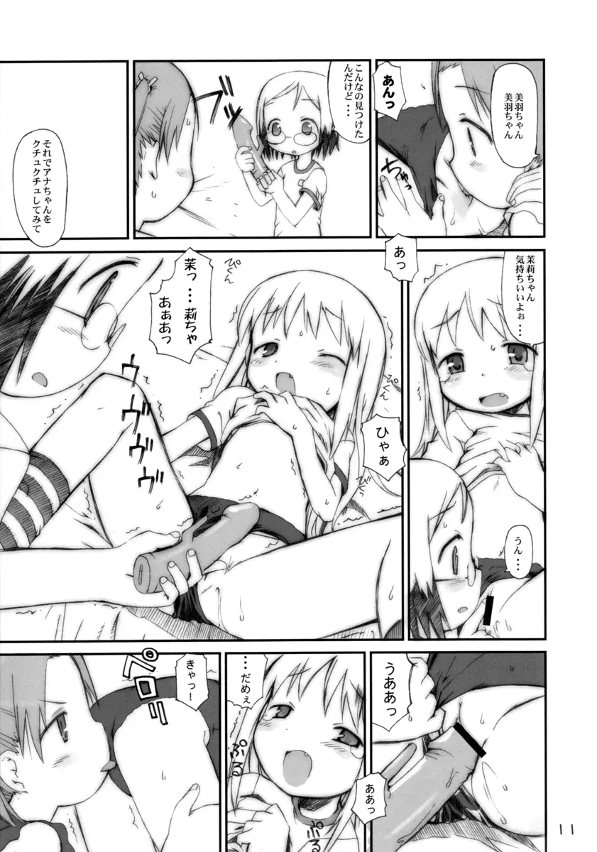 ぶるばら Page.10