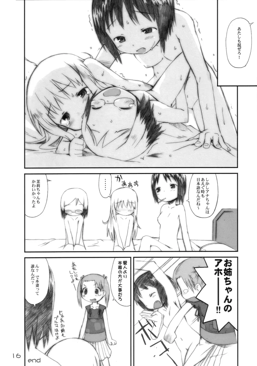 ぶるばら Page.15