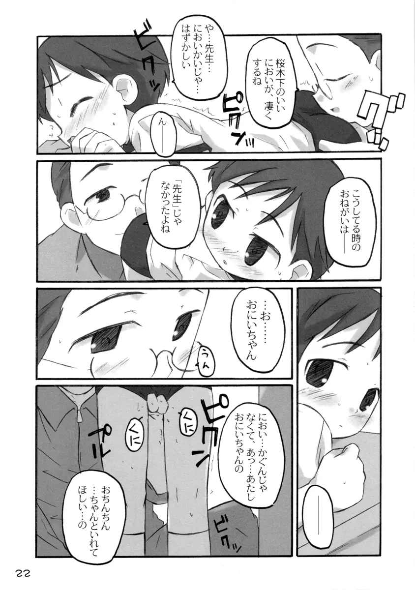 ぶるばら Page.21