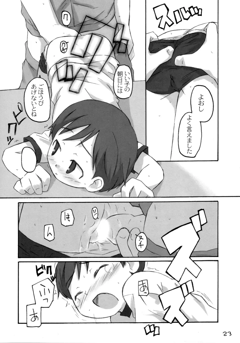 ぶるばら Page.22