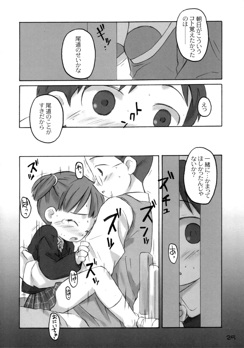 ぶるばら Page.24