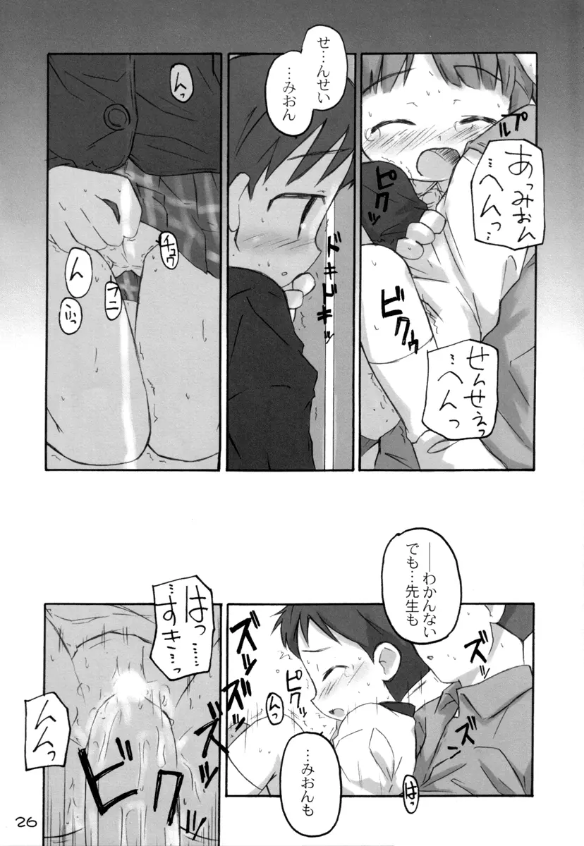 ぶるばら Page.25