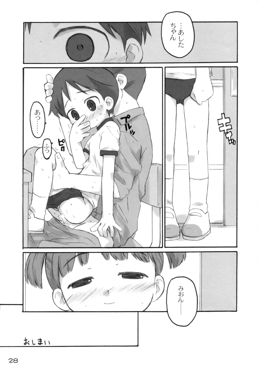 ぶるばら Page.27
