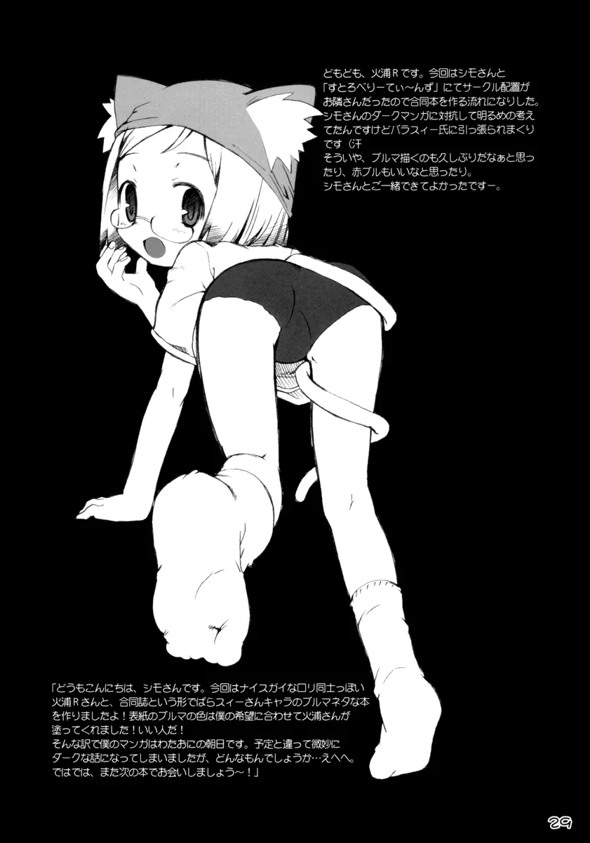 ぶるばら Page.28