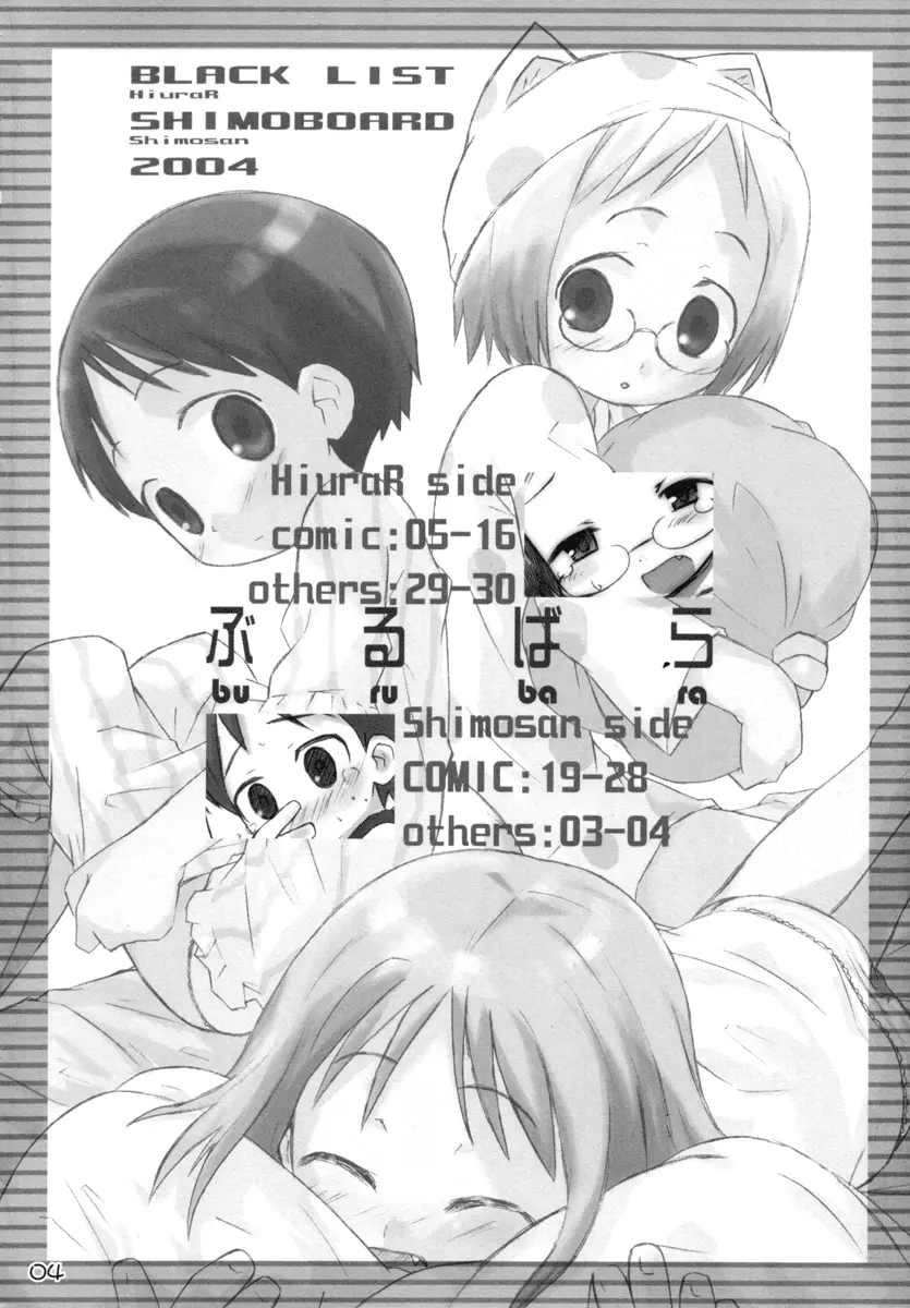ぶるばら Page.3