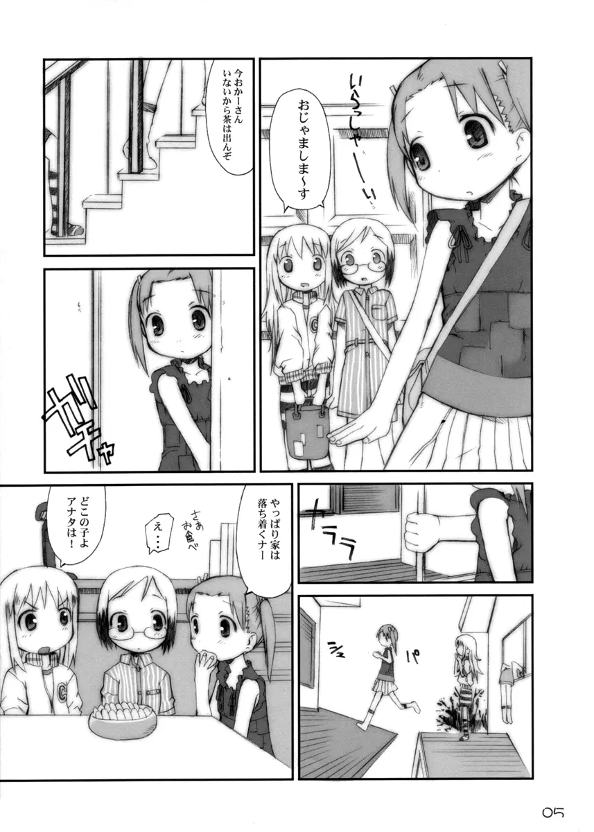 ぶるばら Page.4