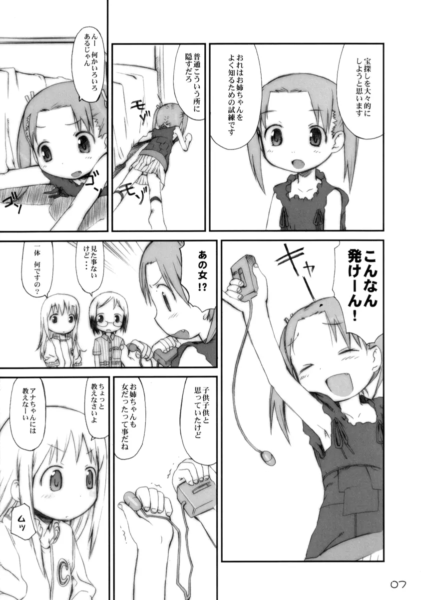 ぶるばら Page.6