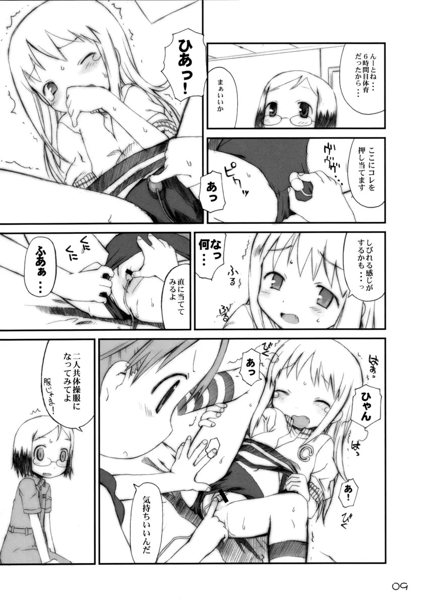 ぶるばら Page.8