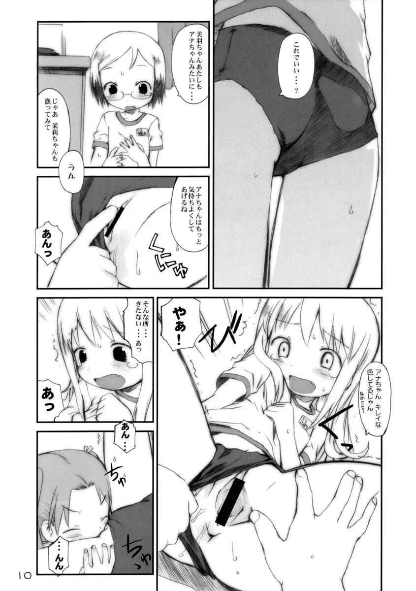 ぶるばら Page.9