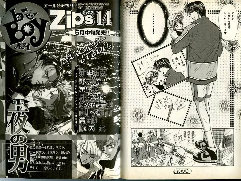 B-BOY Zips 13 悪戯特集 Page.122