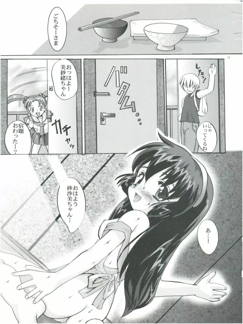 みさおんりぃ 4 Page.10