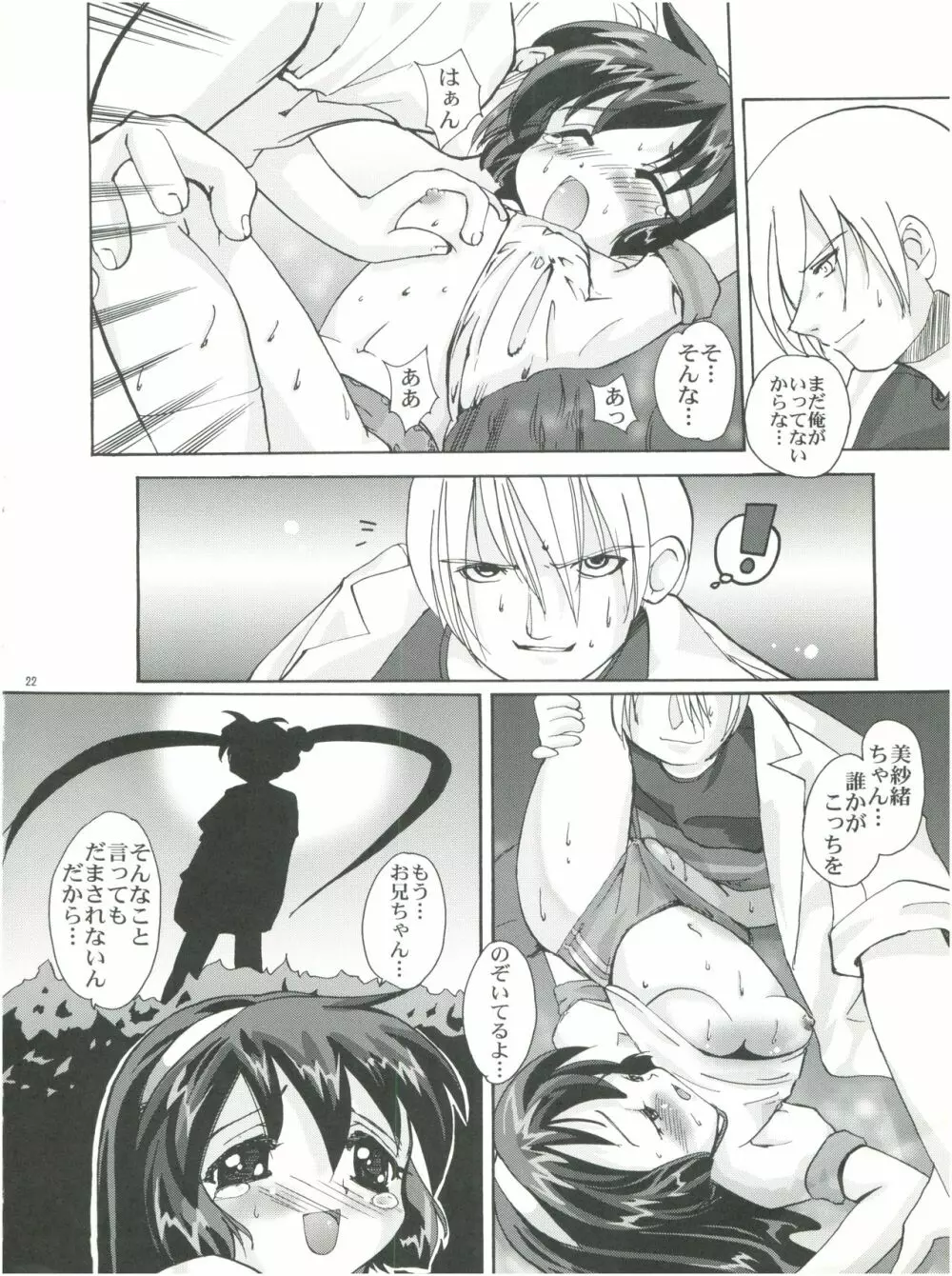 みさおんりぃ 4 Page.21