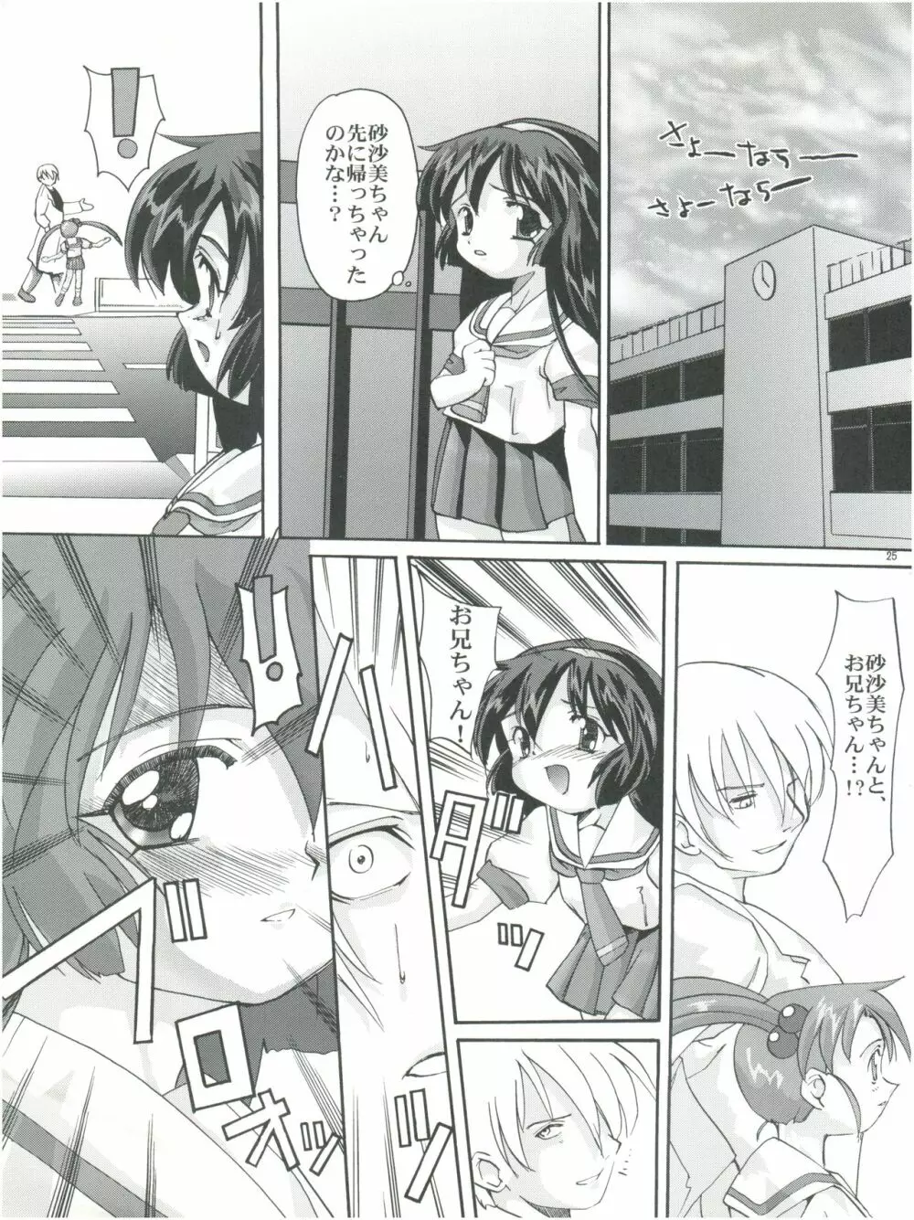 みさおんりぃ 4 Page.24