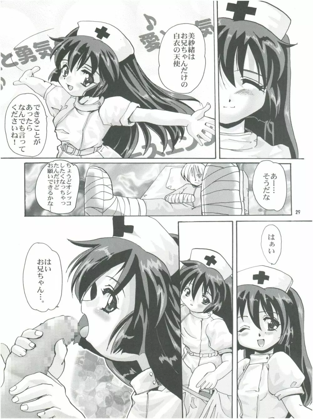 みさおんりぃ 4 Page.28