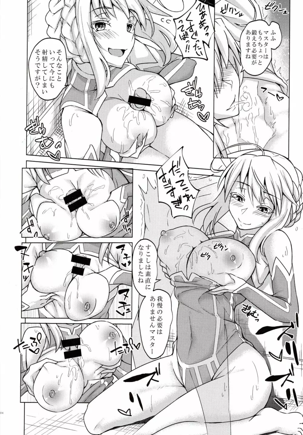 幕間の裏物語 約 Page.13